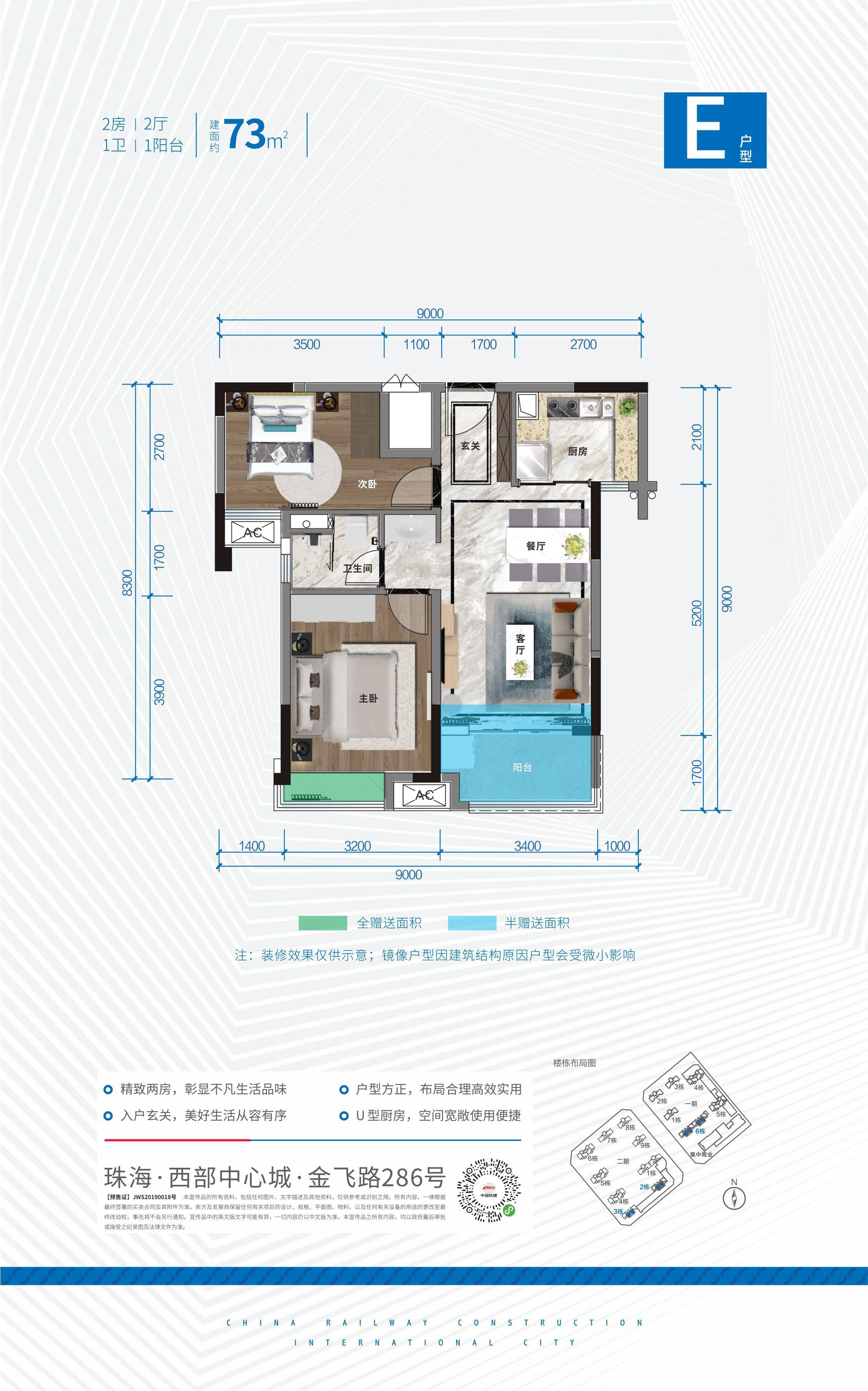中国铁建国际城
