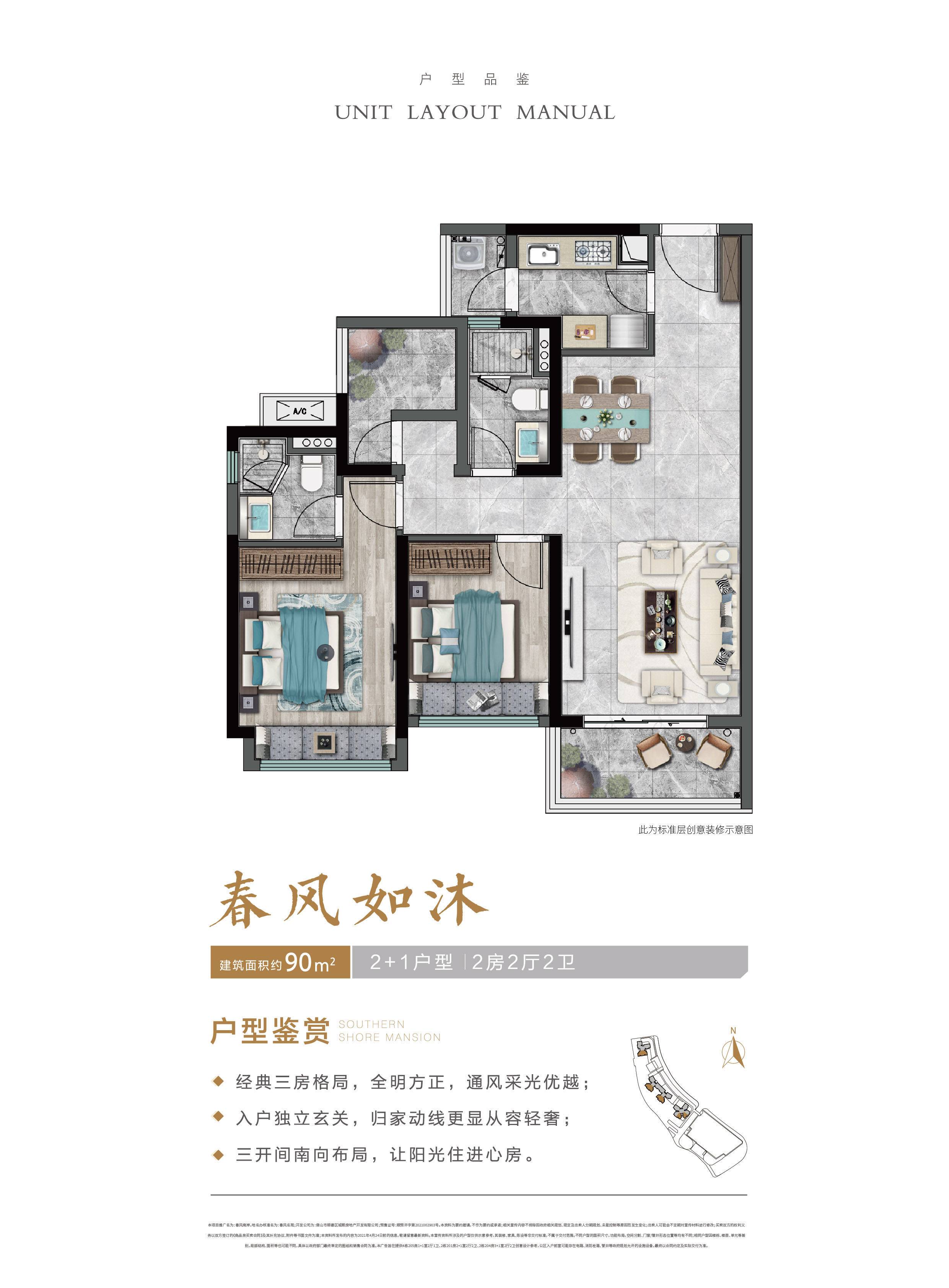 佛山春风名苑