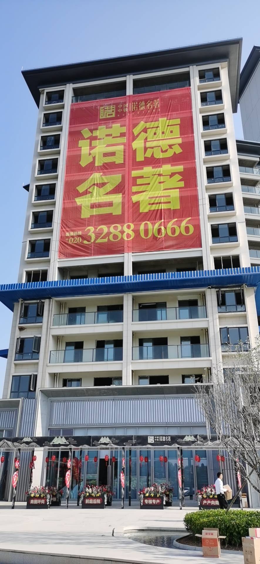 中铁诺德名著