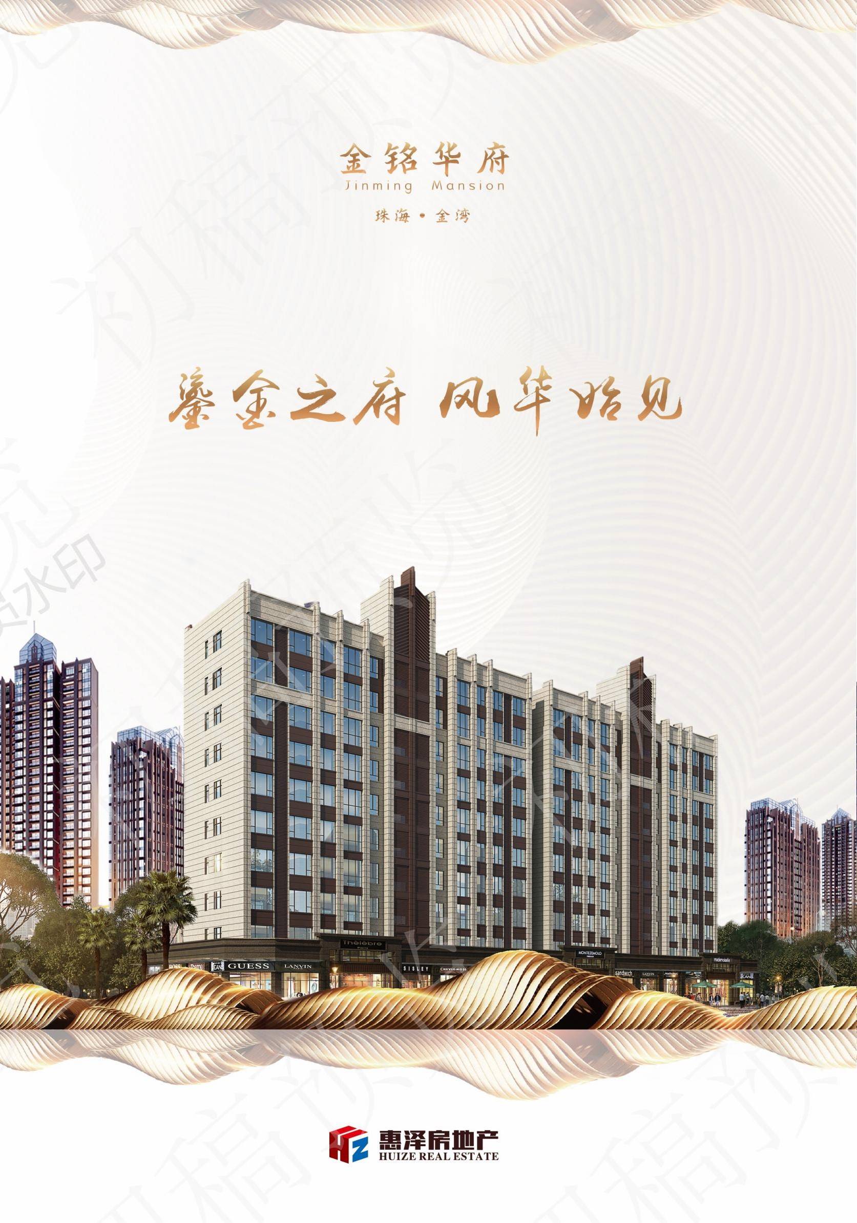 金铭华府