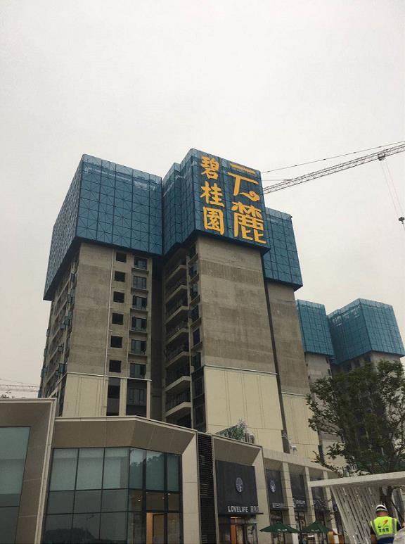 广佛里智慧慢城