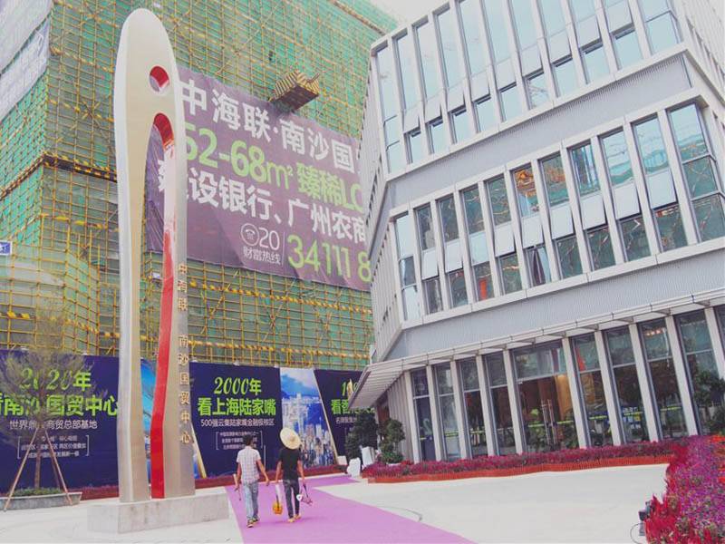 中海联国贸中心