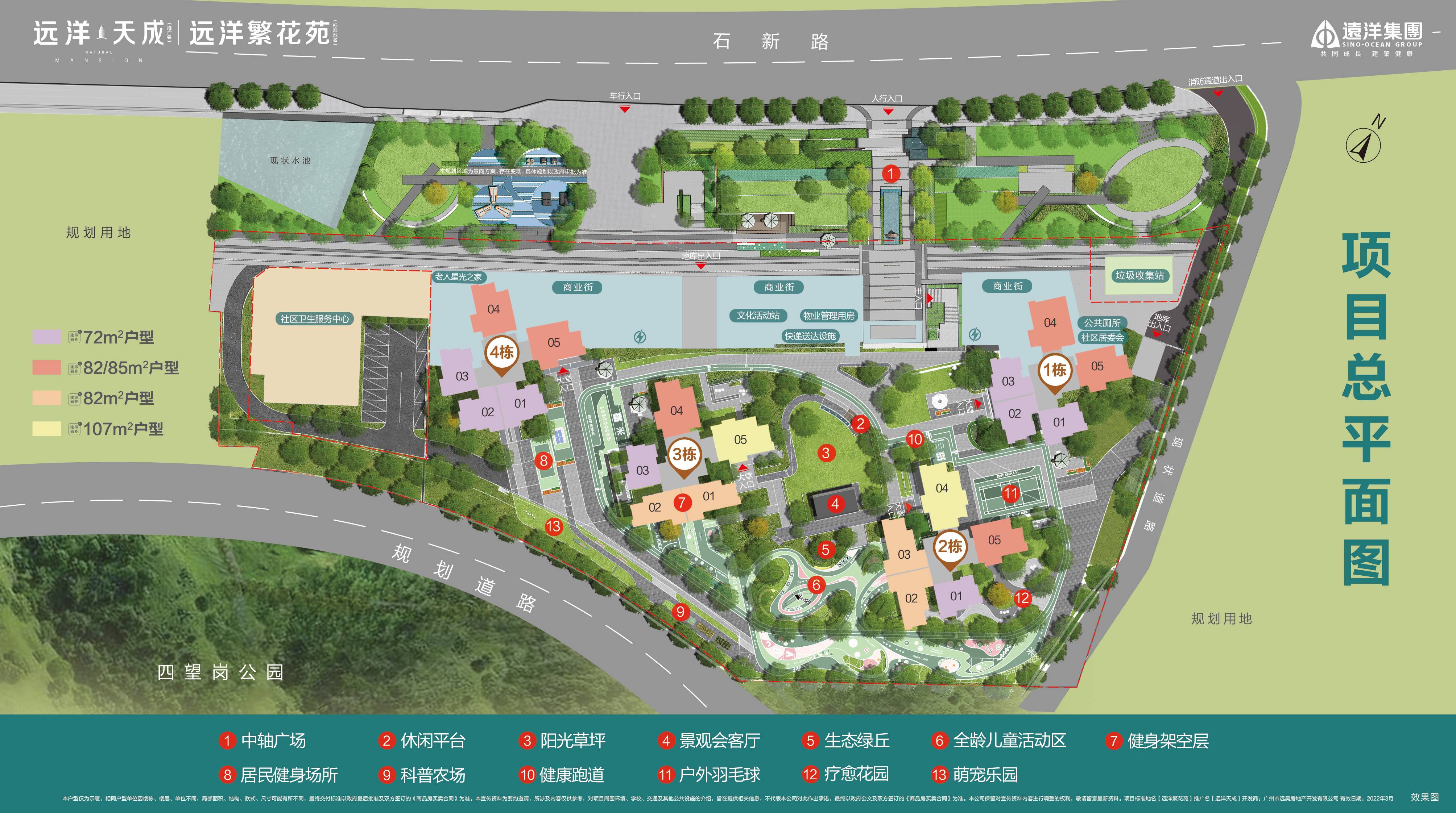 远洋天成