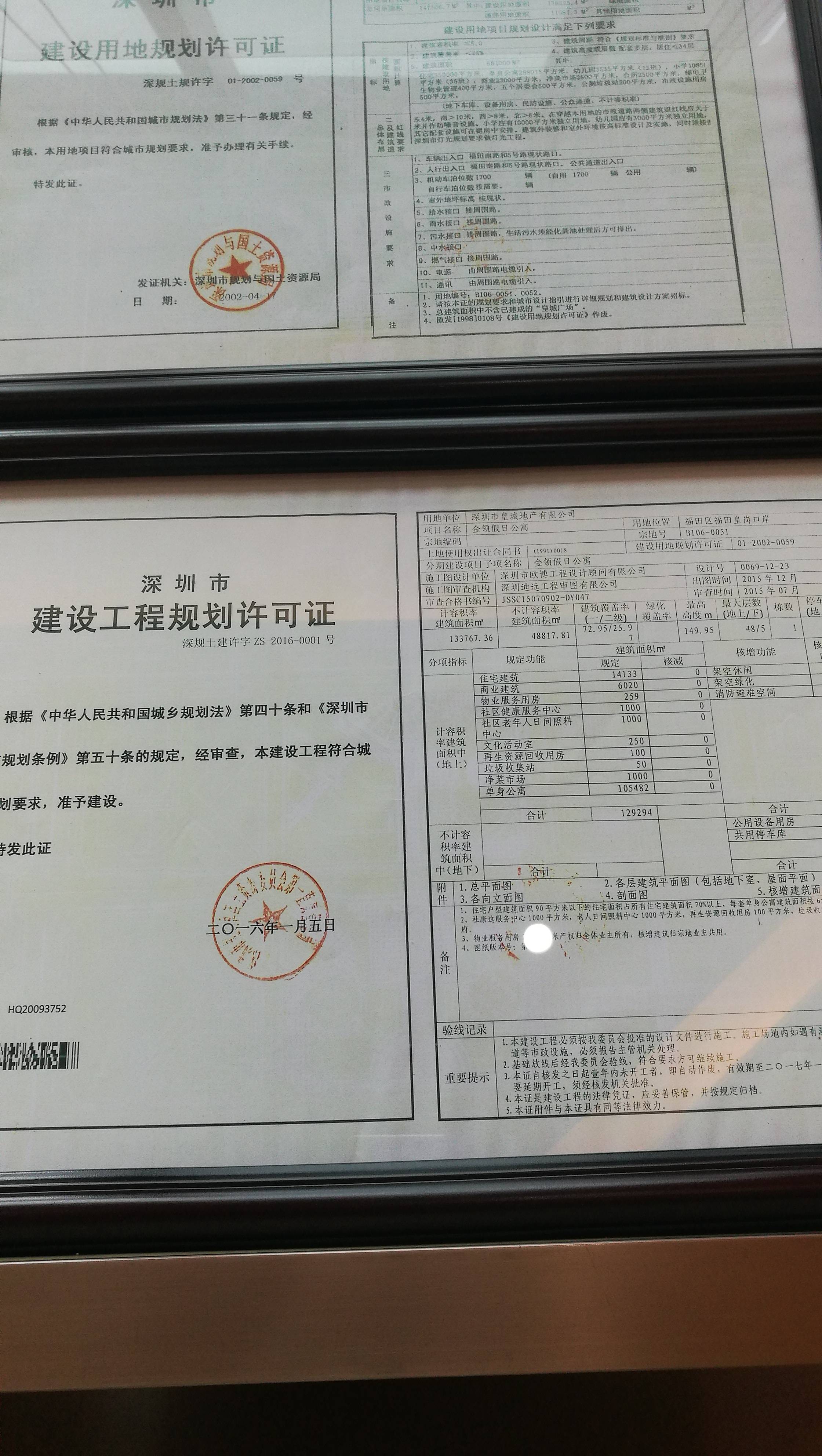 深物业金领