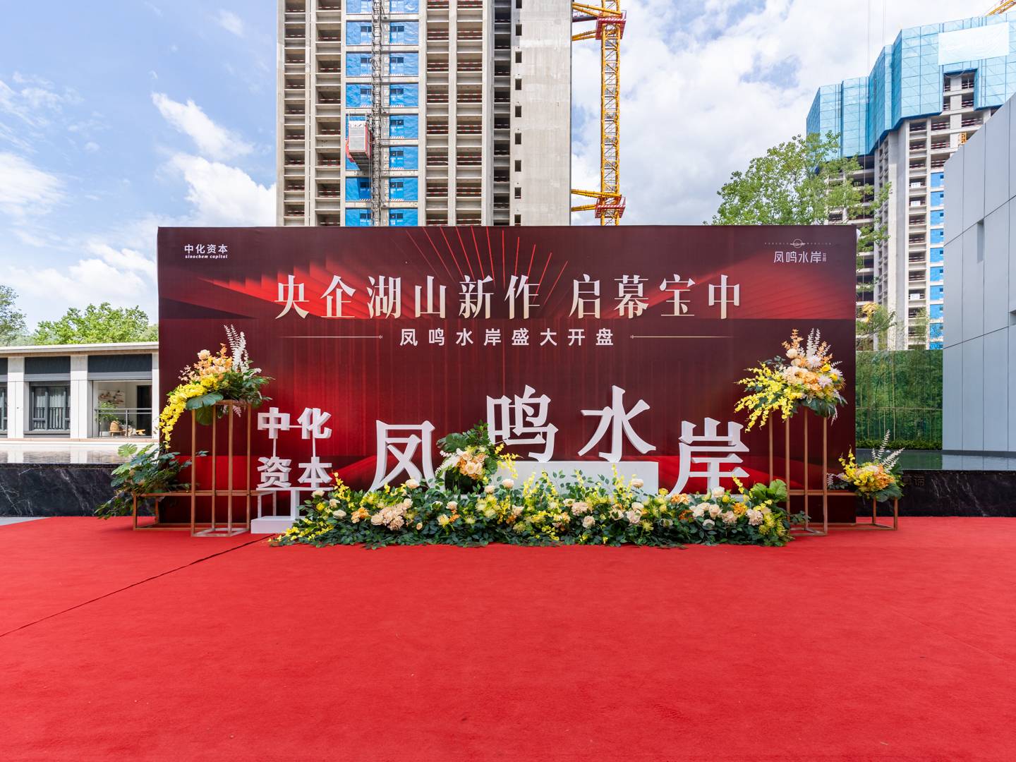 中化凤鸣水岸花园