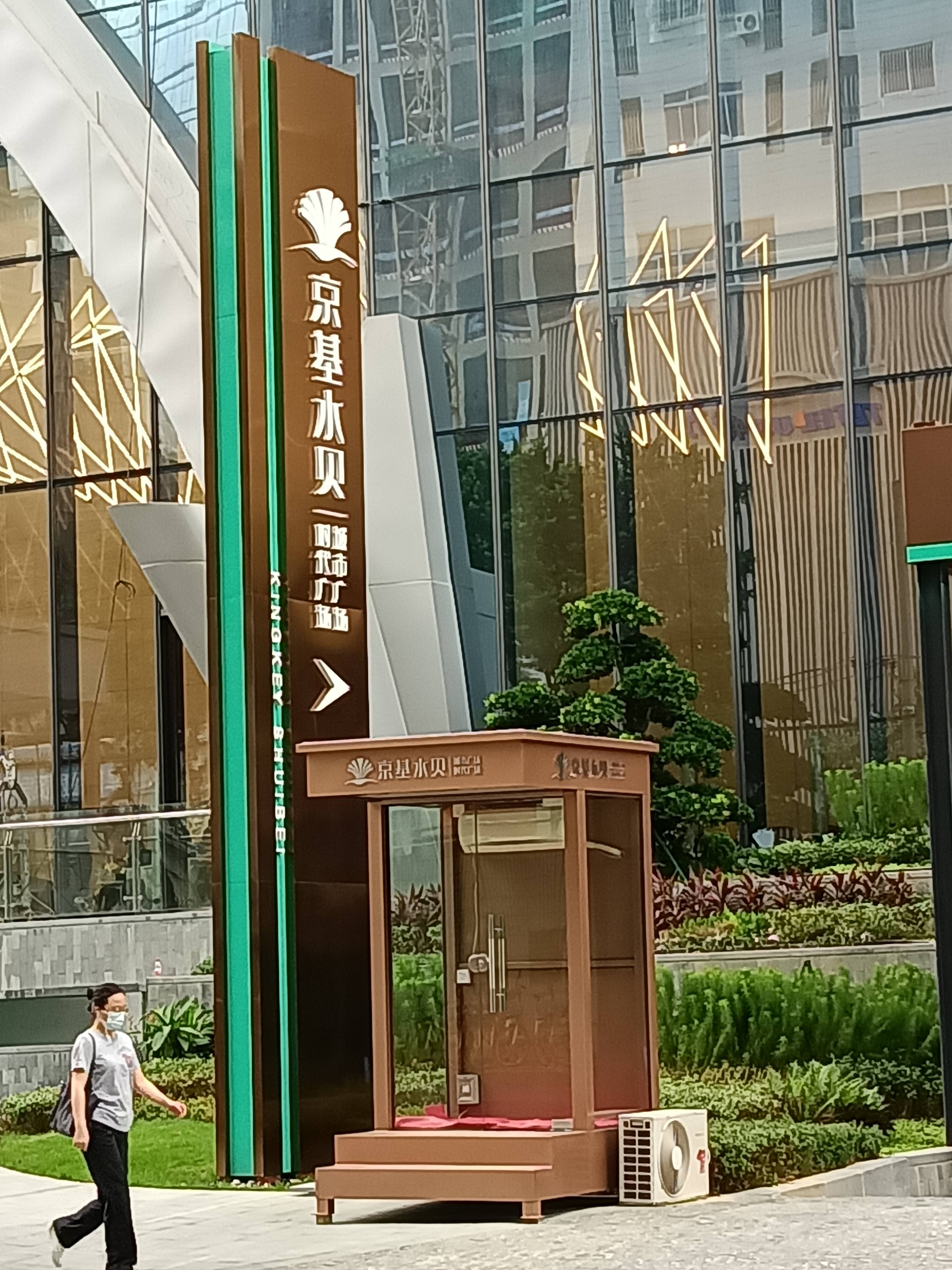 京基水贝