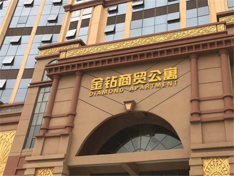 金钻花园
