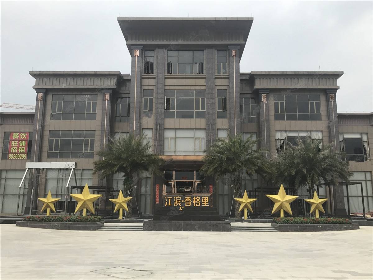 江滨香格里