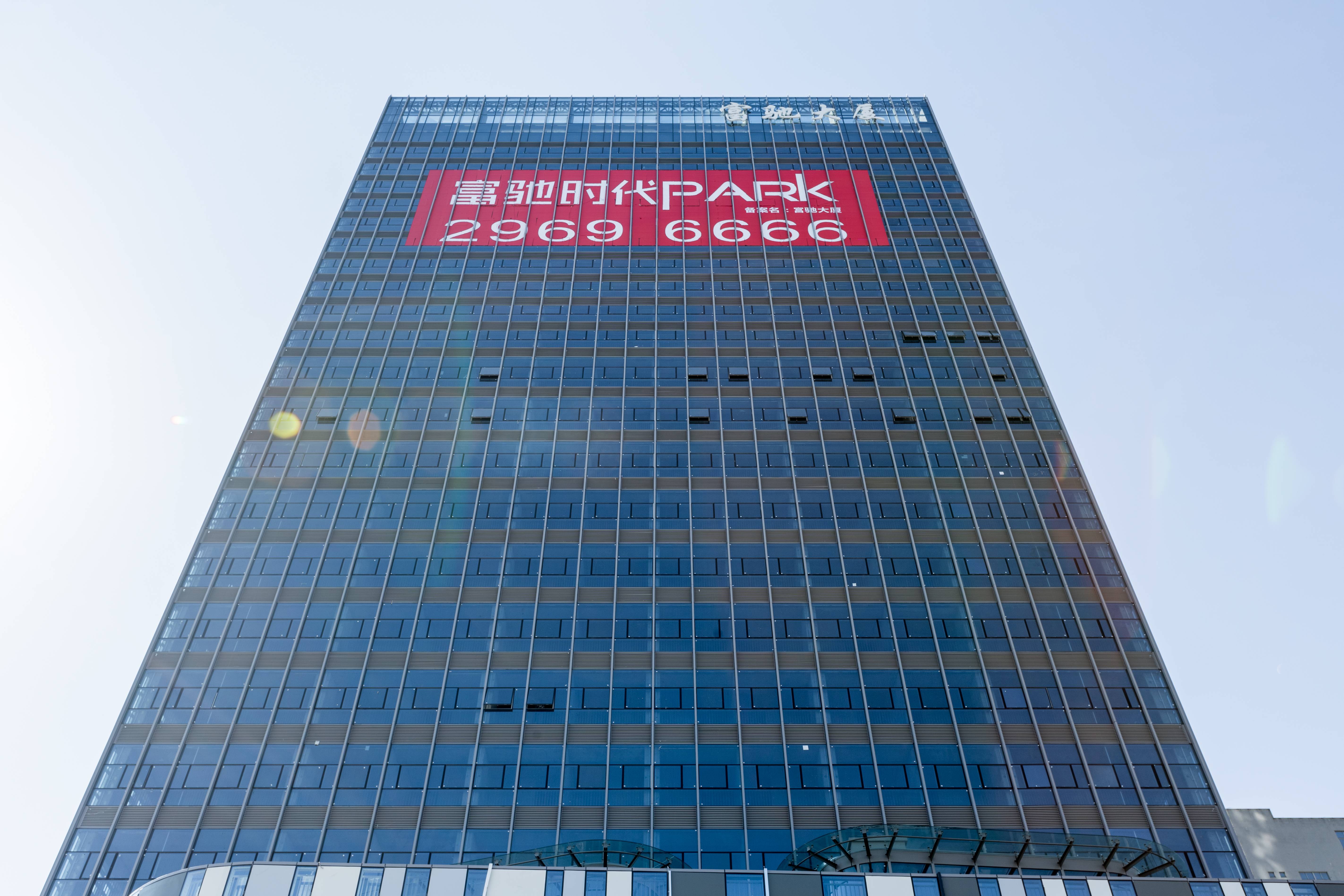 富驰大厦