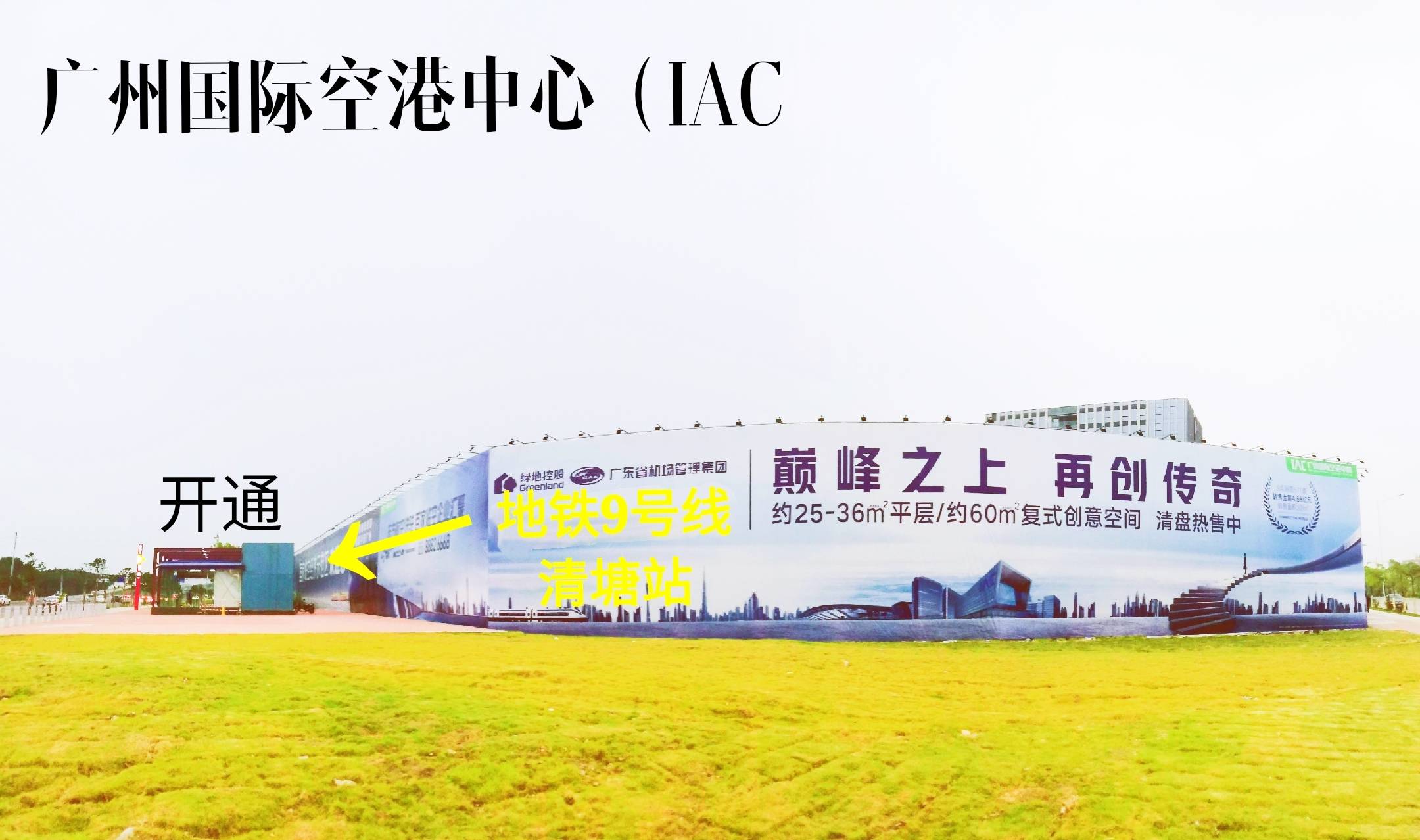 广州国际空港中心
