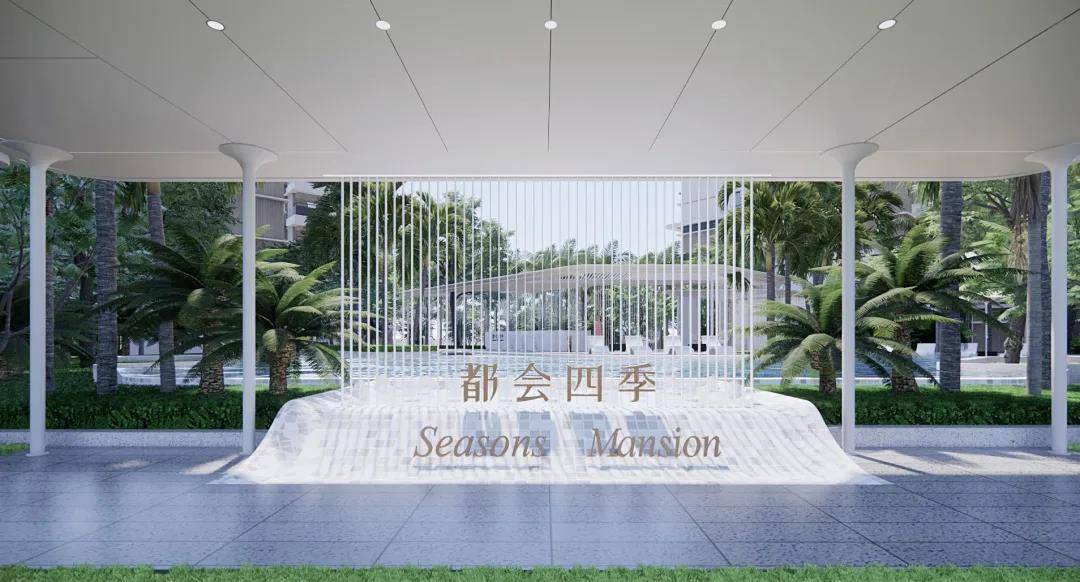 都会四季