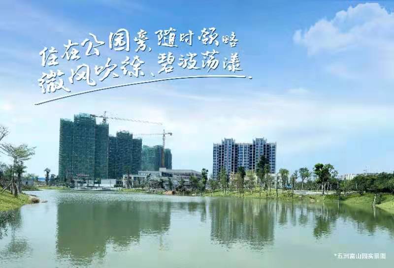 五洲富山园