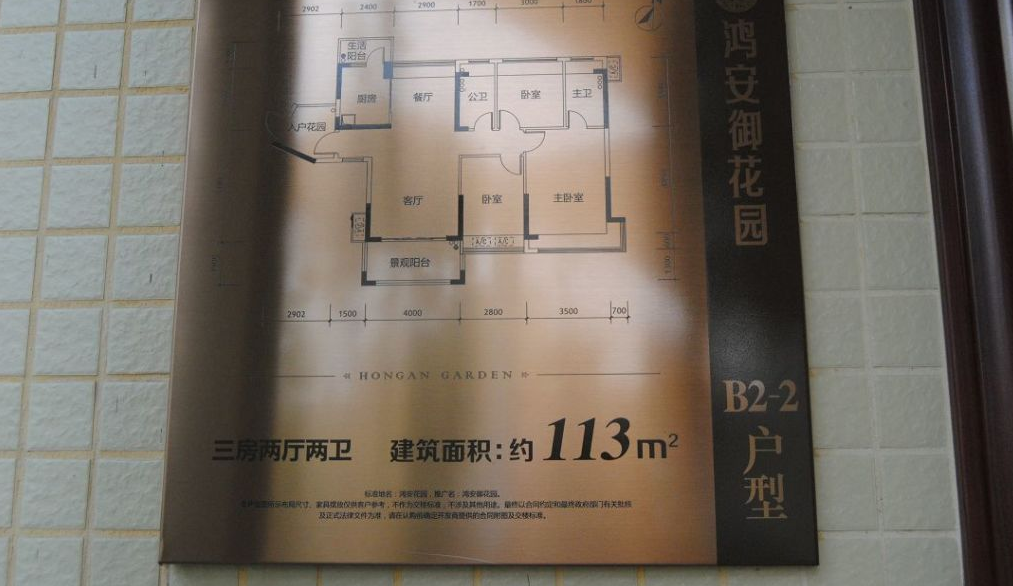 鸿安花园