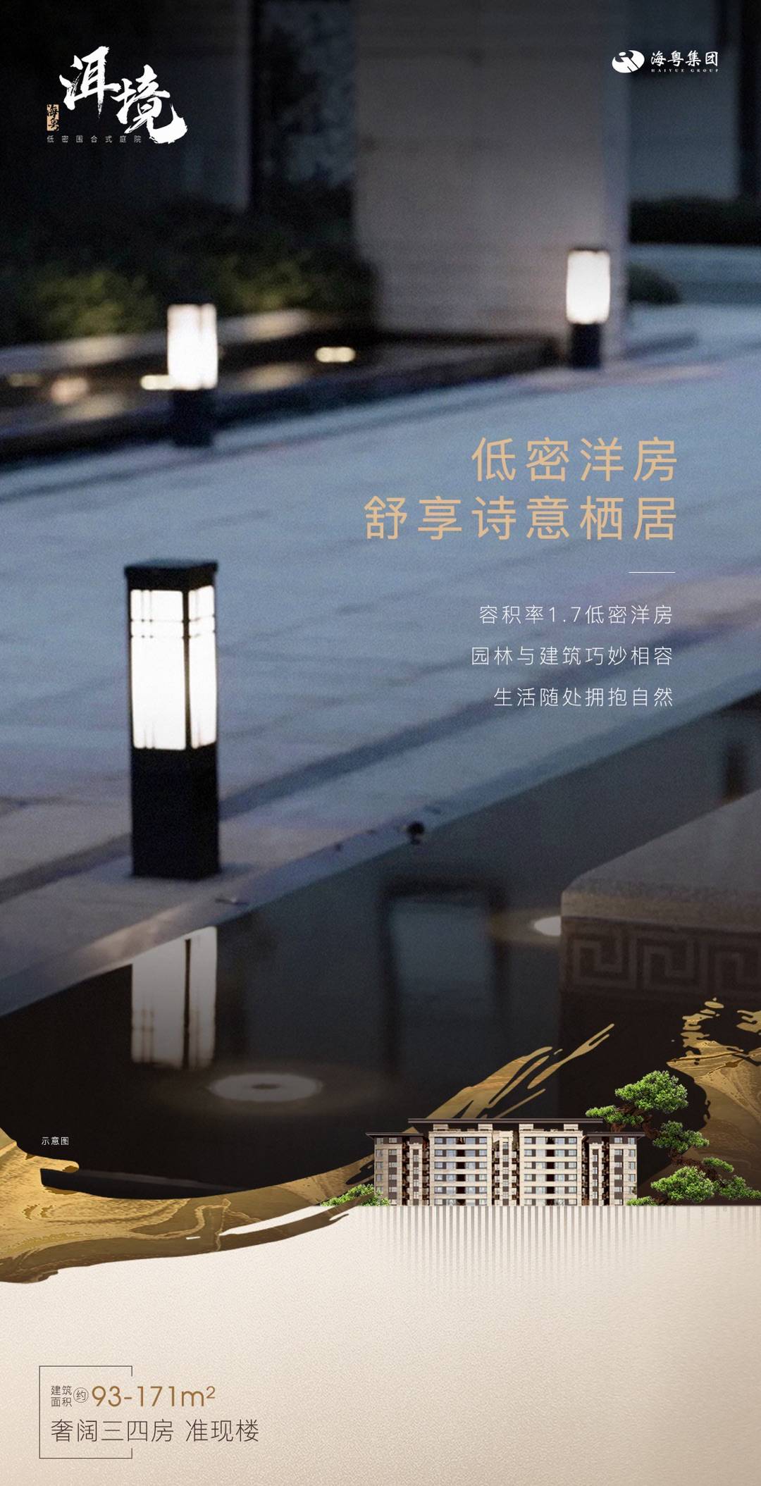 海粤洱境