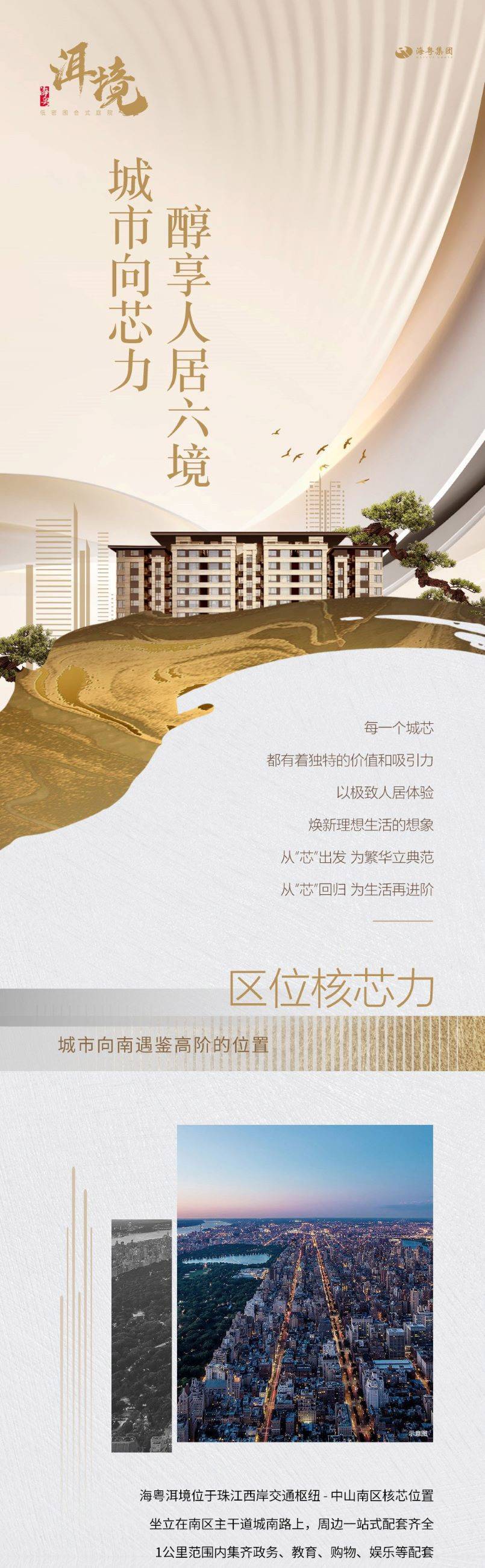 海粤洱境