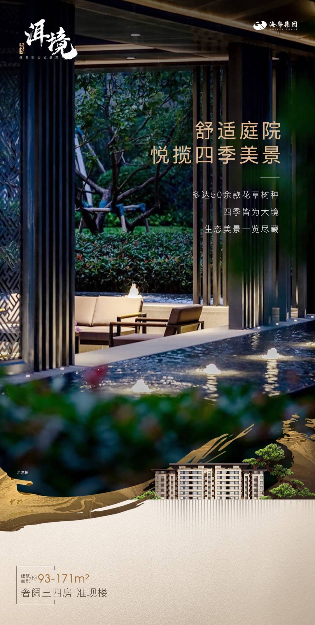 海粤洱境
