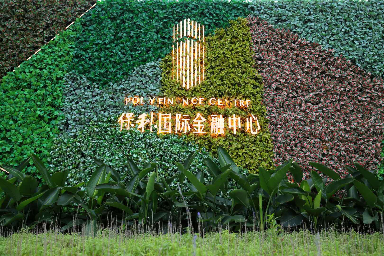 保利国际金融中心（广州）