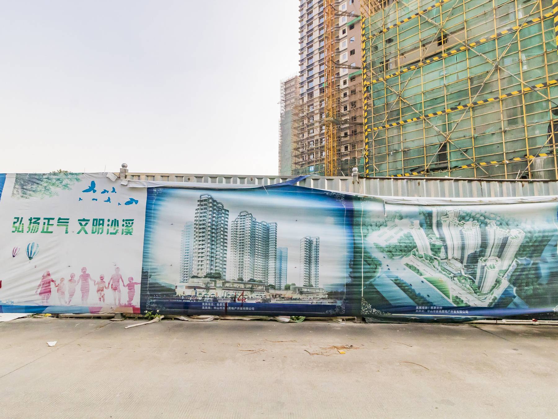 名豪花园