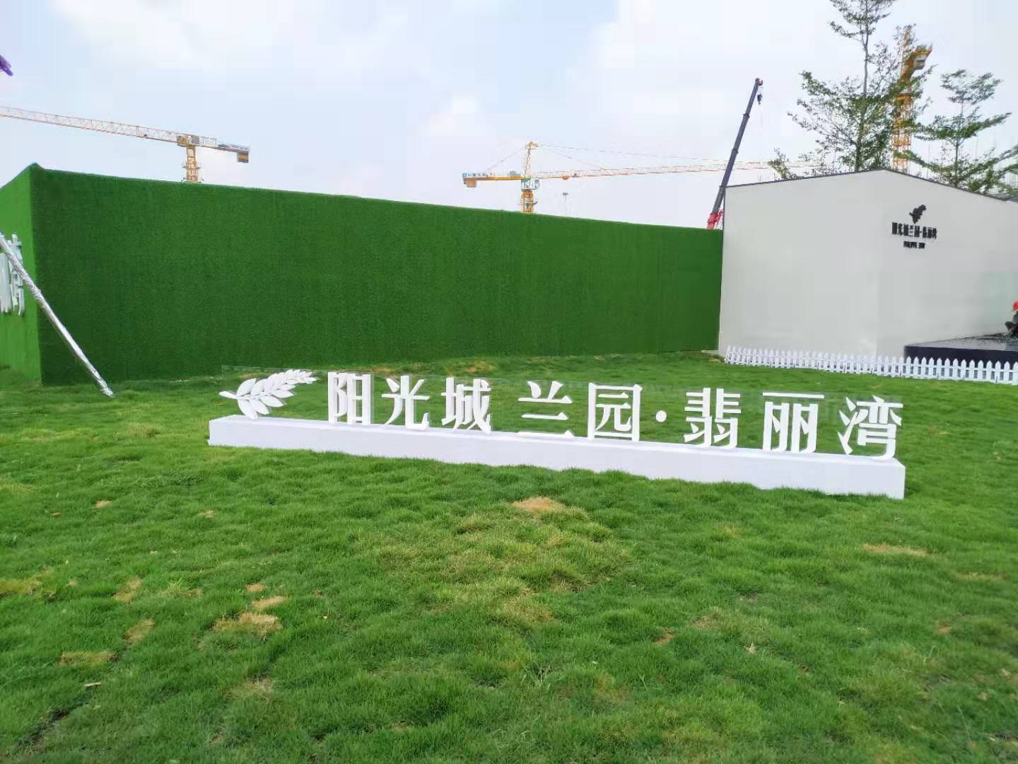 阳光城兰园翡澜花园