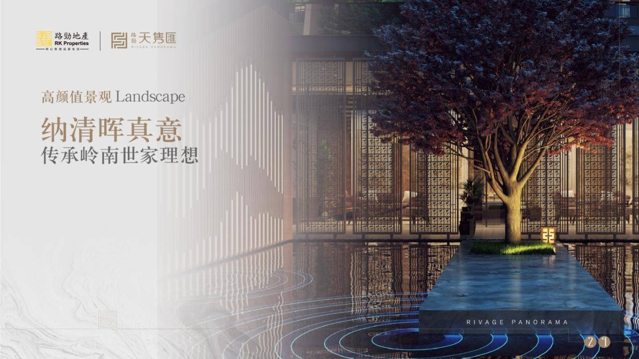 路劲天隽汇