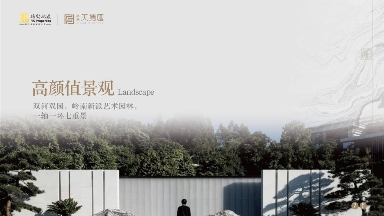 路劲天隽汇