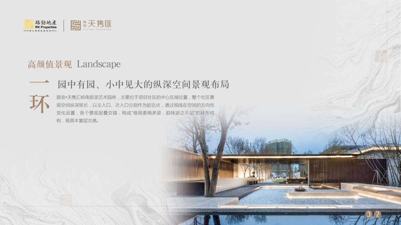 路劲天隽汇