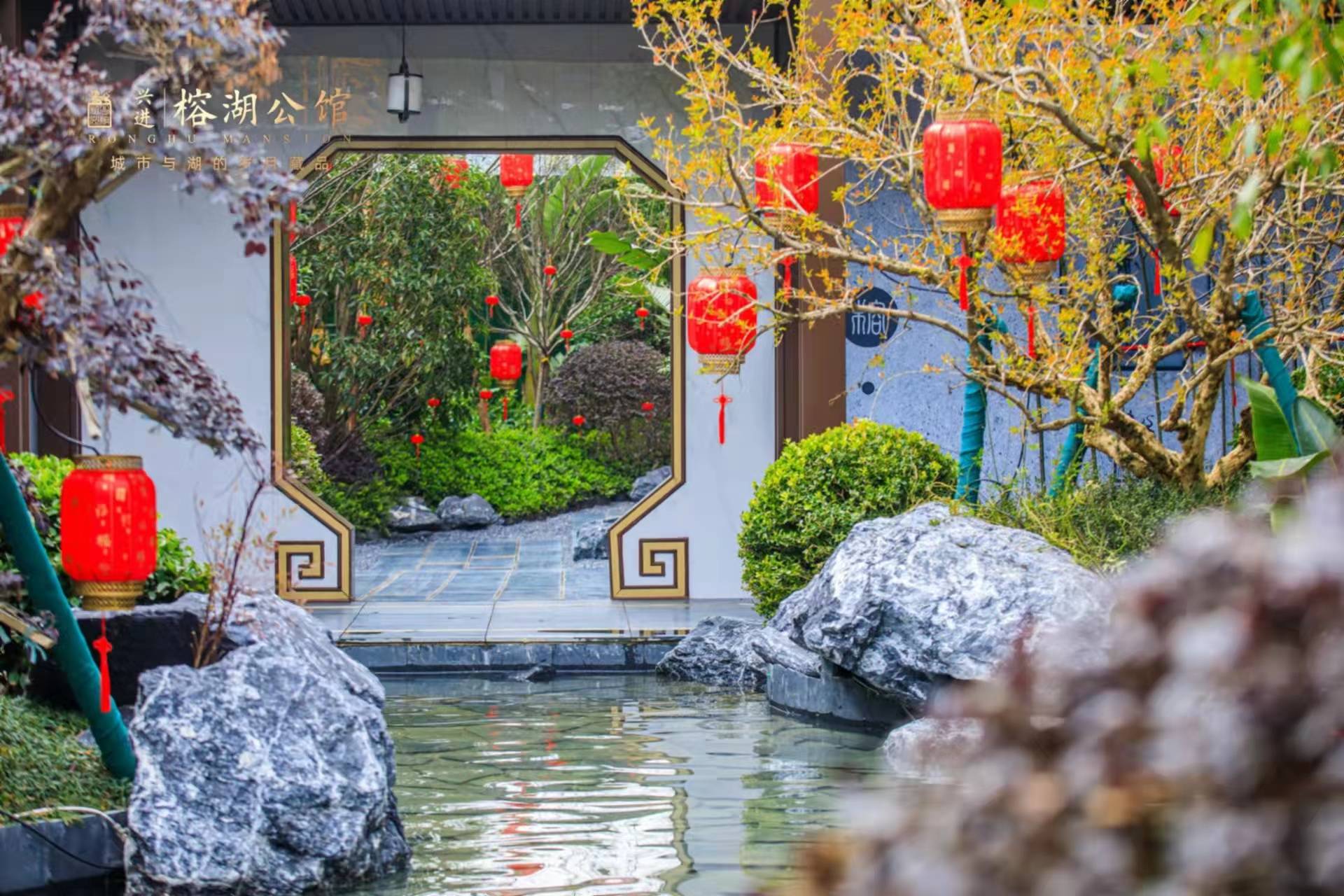 兴进榕湖公馆