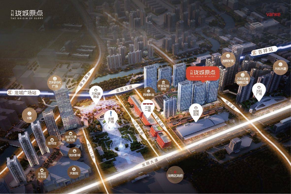 万科珑城原点
