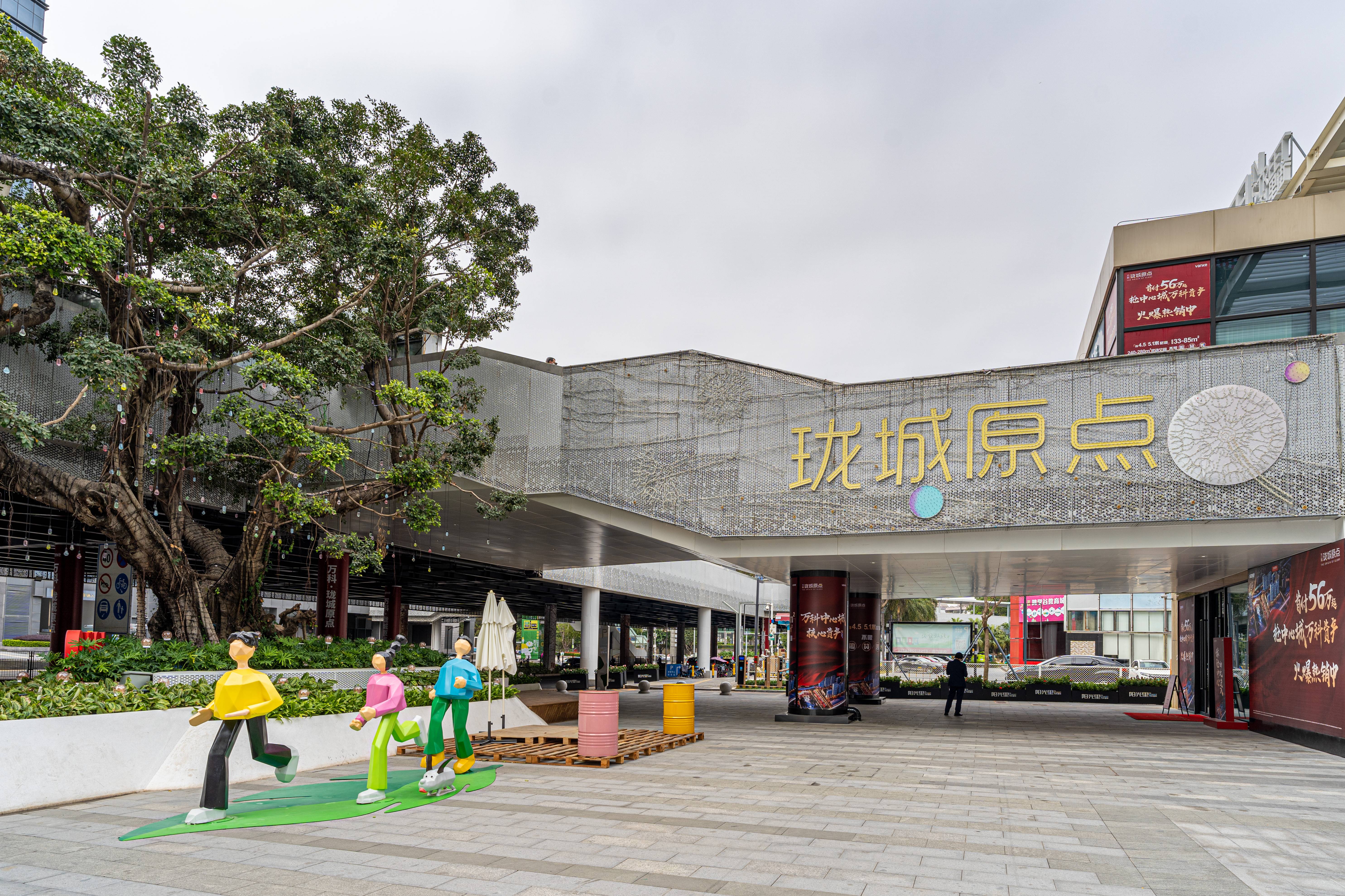 万科珑城原点