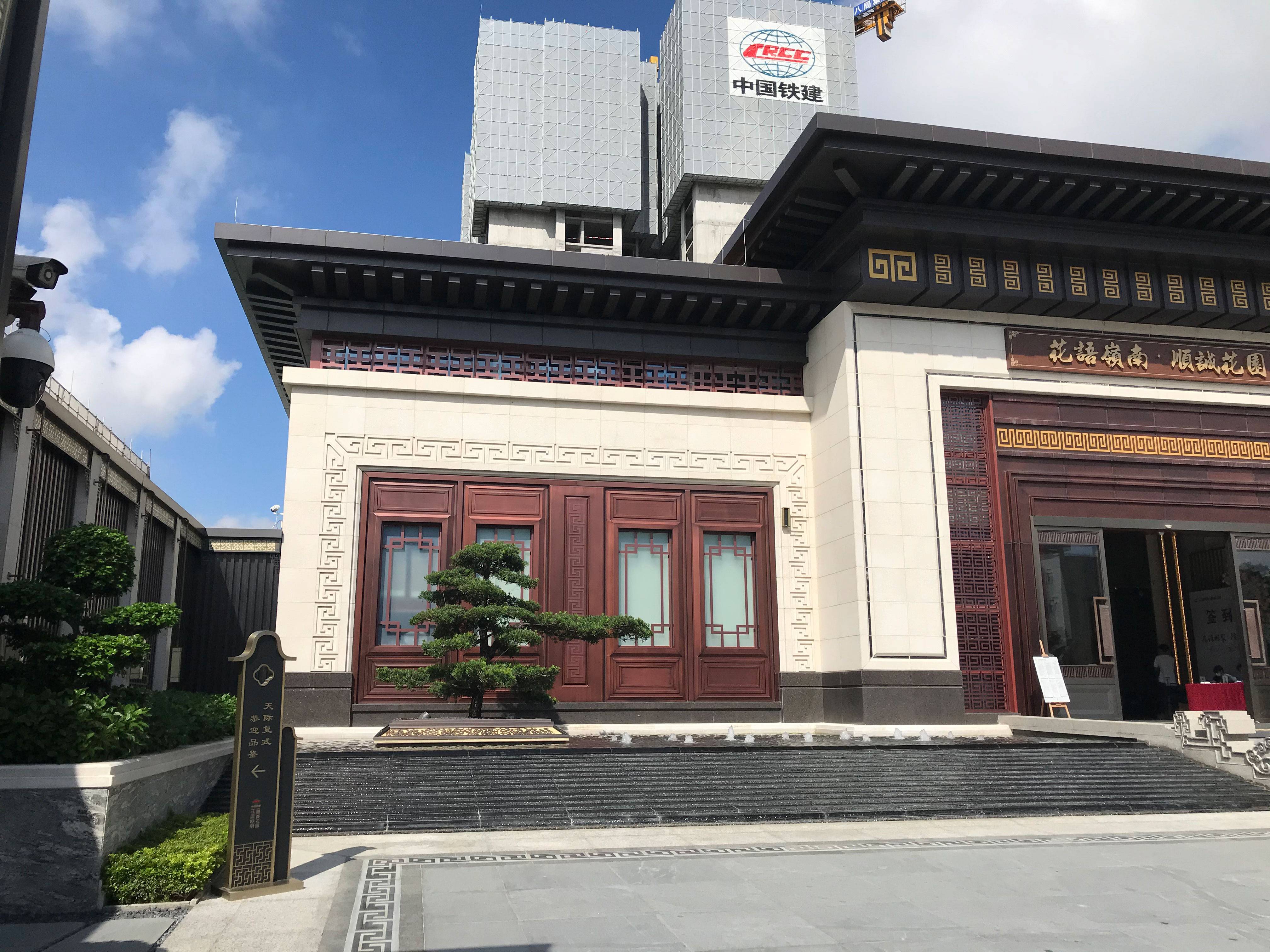 中国铁建花语岭南