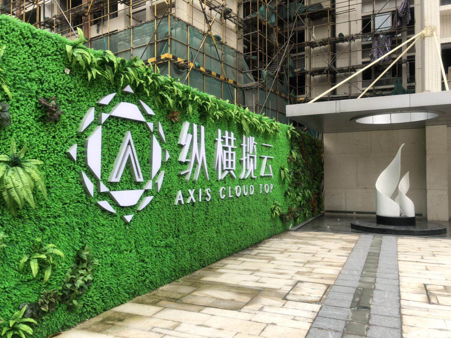 纵横缤城花园