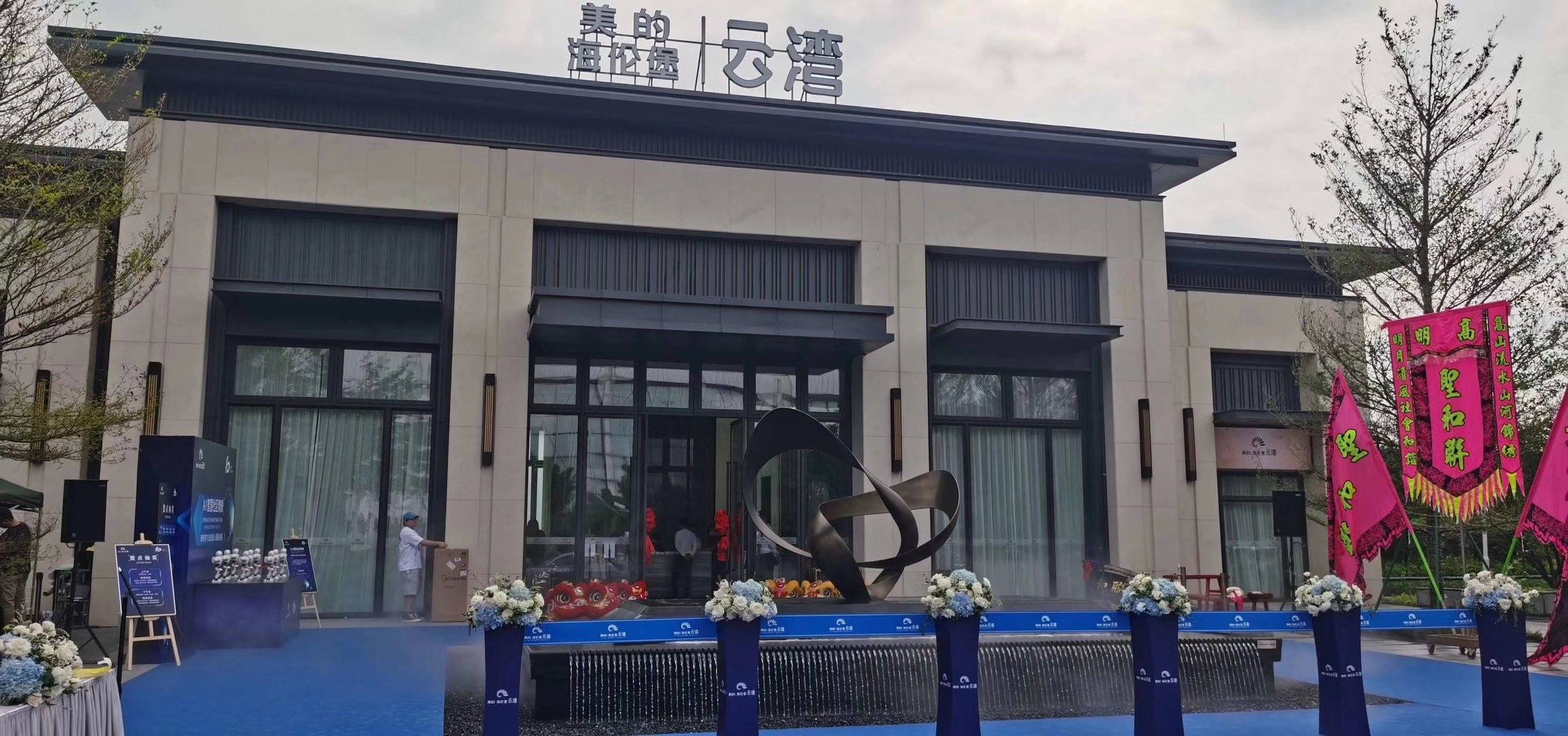 美的海伦堡云湾