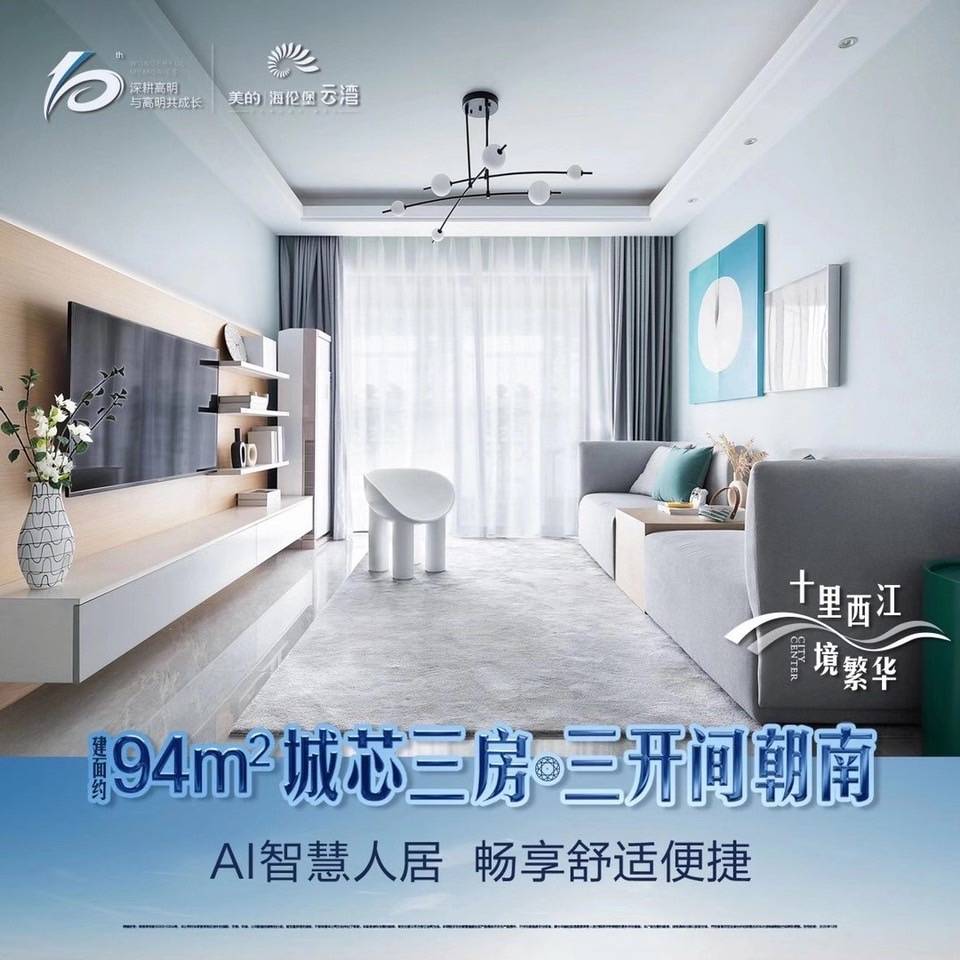 美的海伦堡云湾