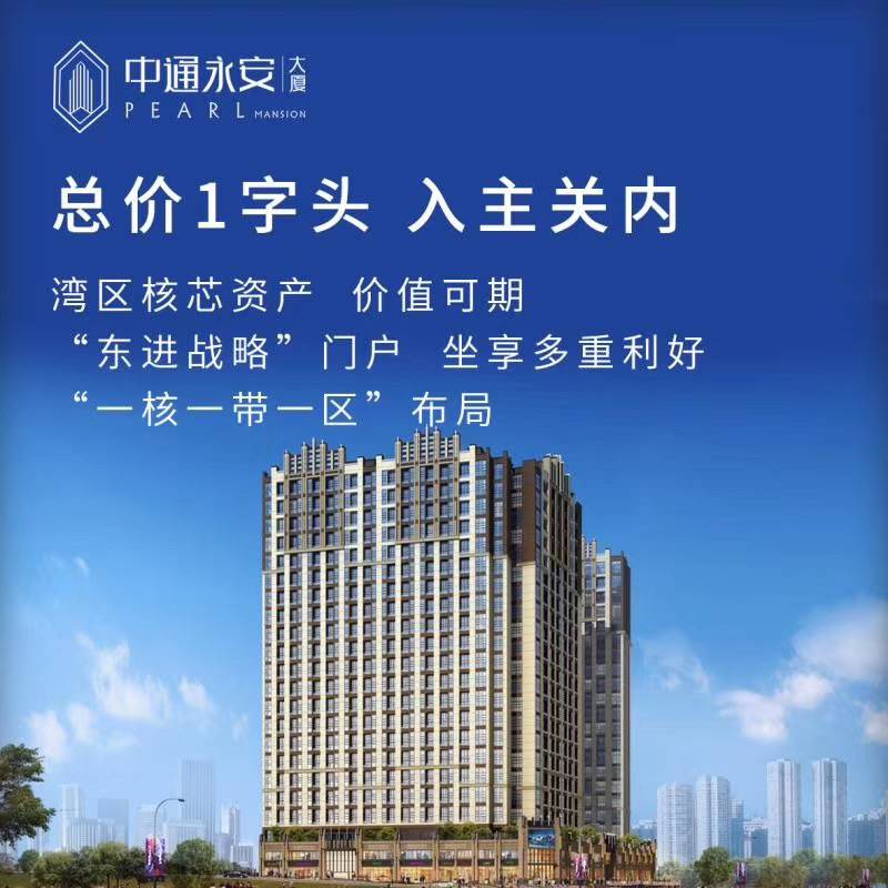 中通永安大厦