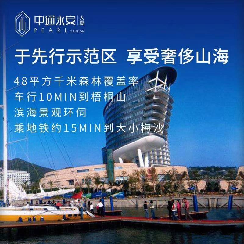 中通永安大厦