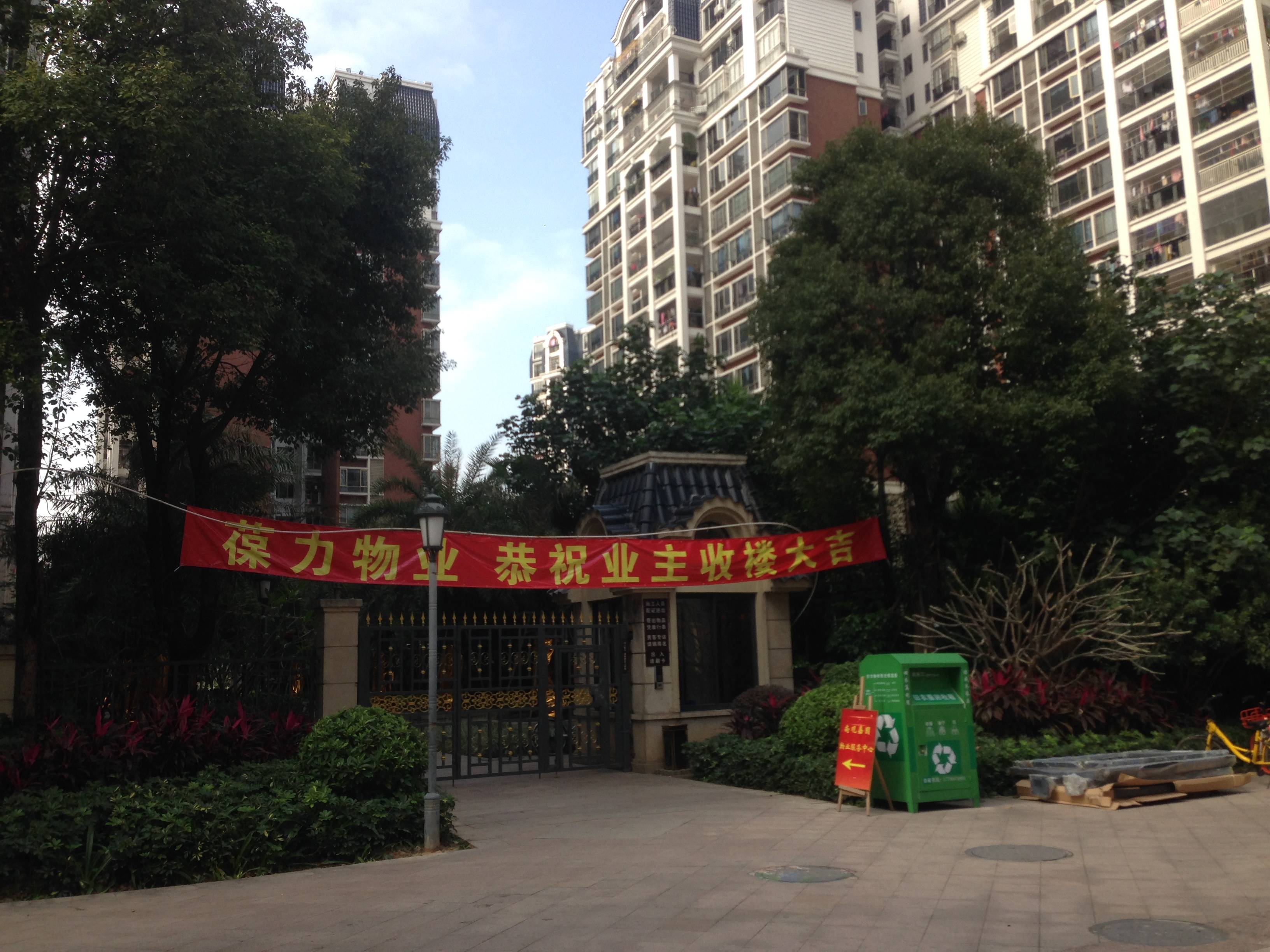 尚观嘉园