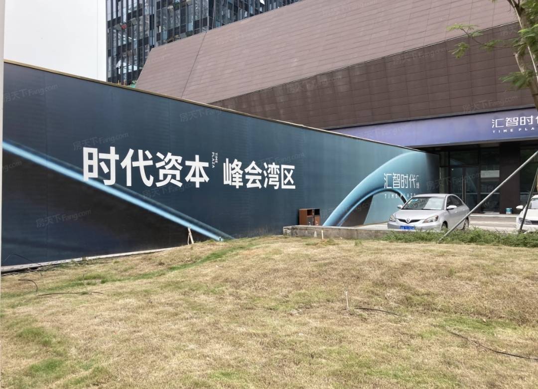 汇智时代广场