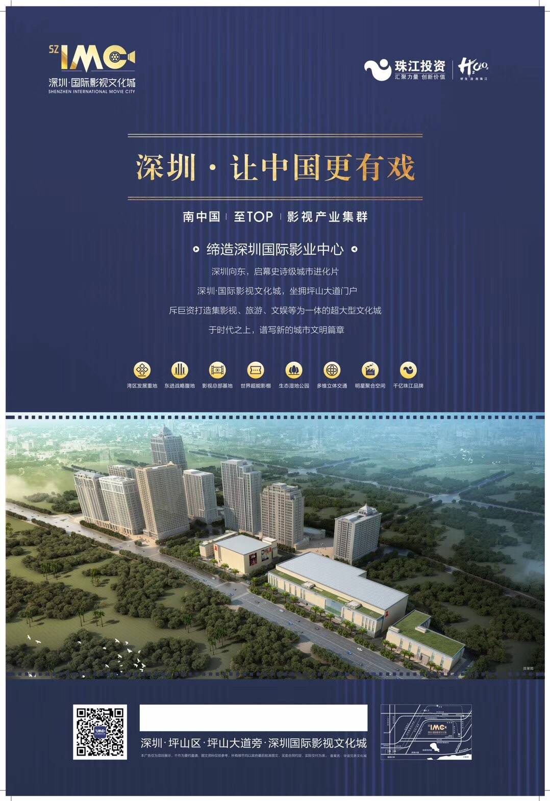 坪山国际影视文化城