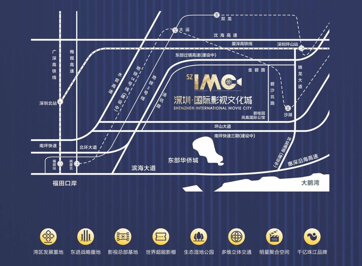 坪山国际影视文化城