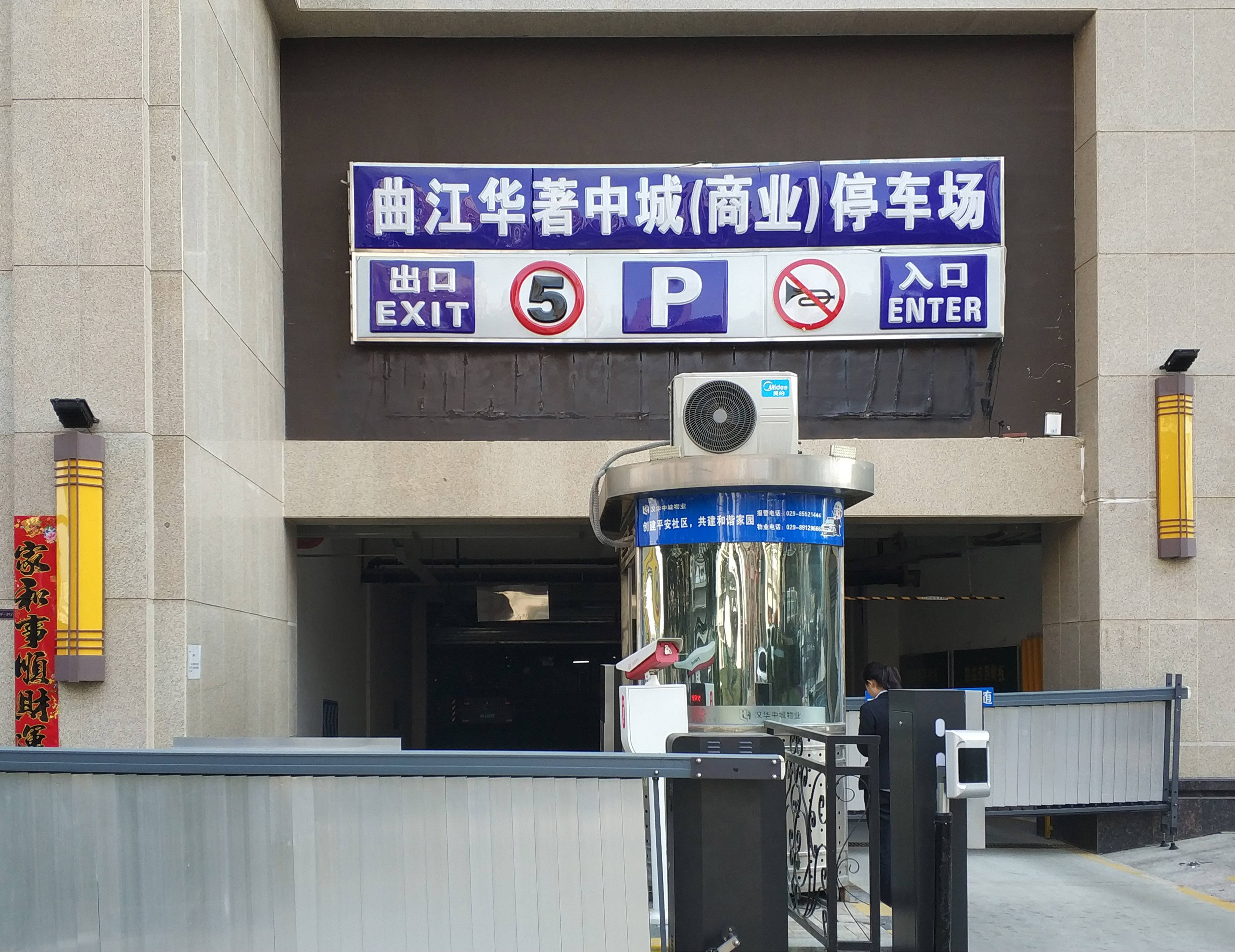 汉华曲江中心