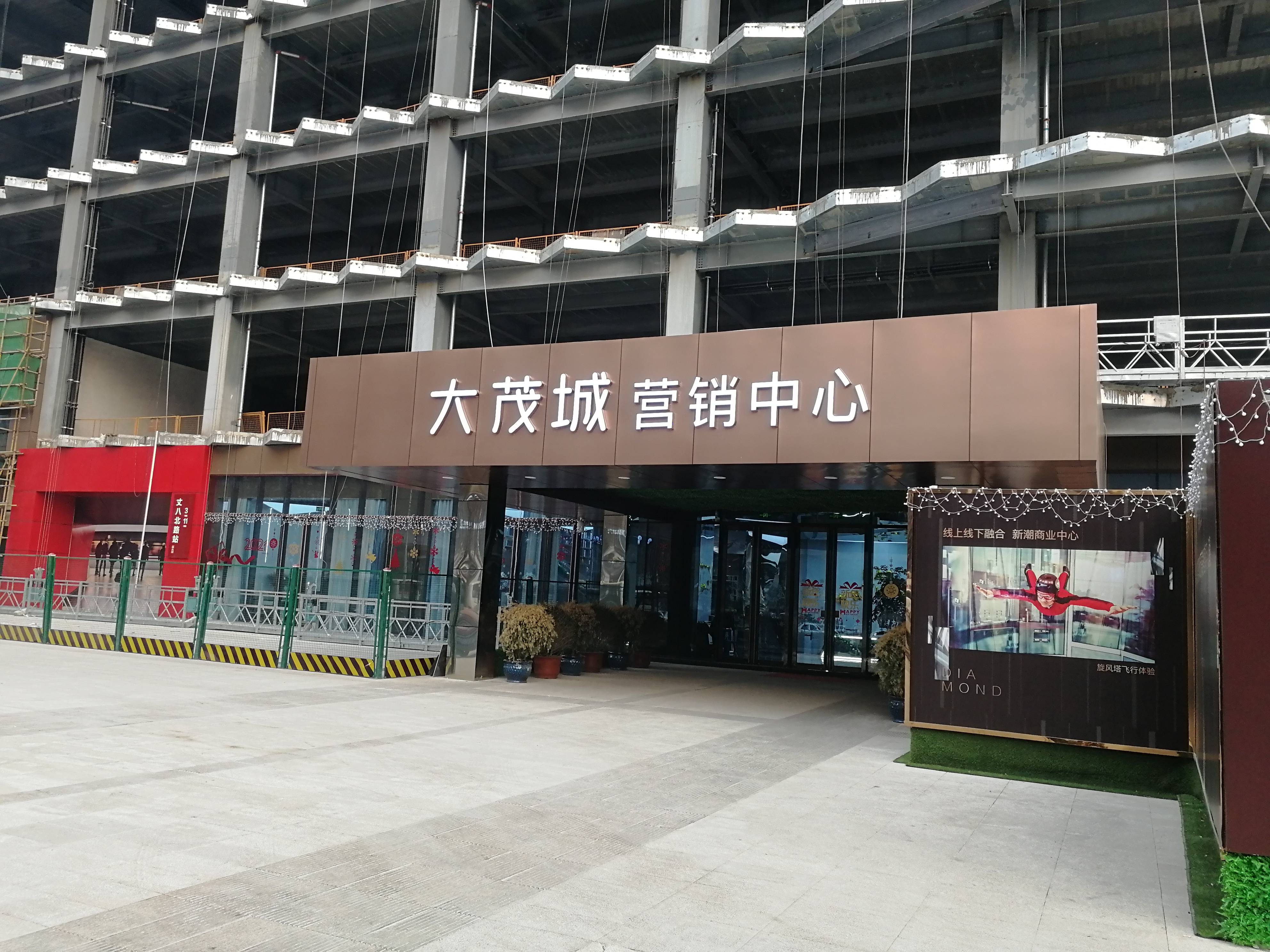 大茂城