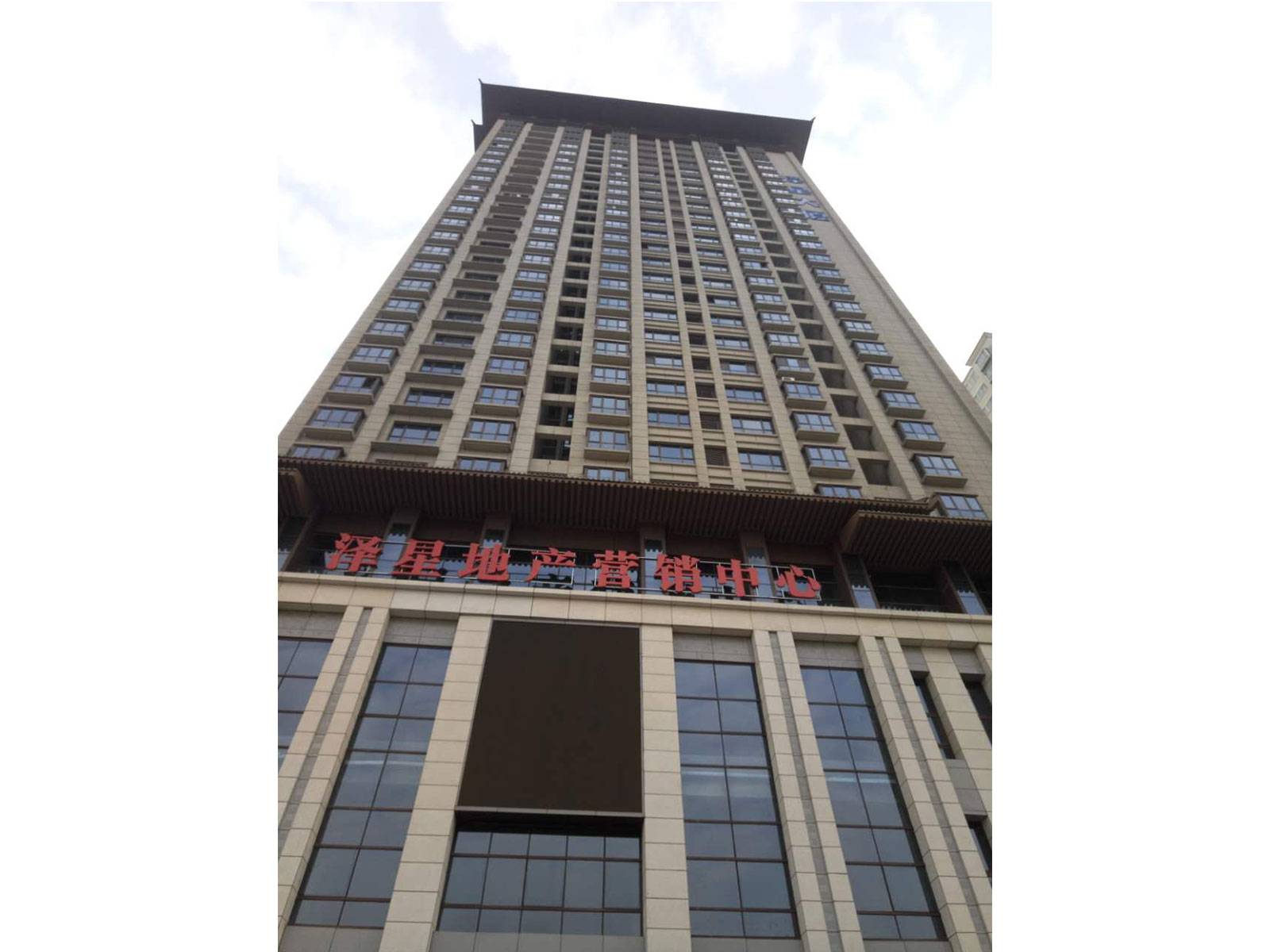 泽星大厦