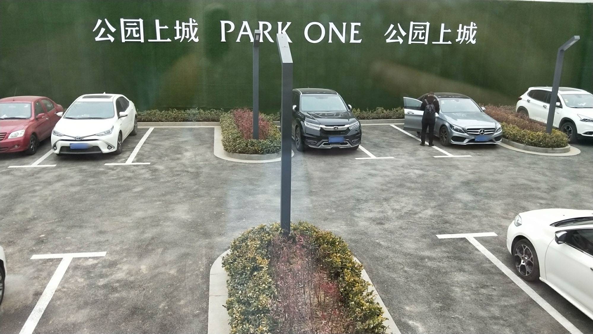 公园上城