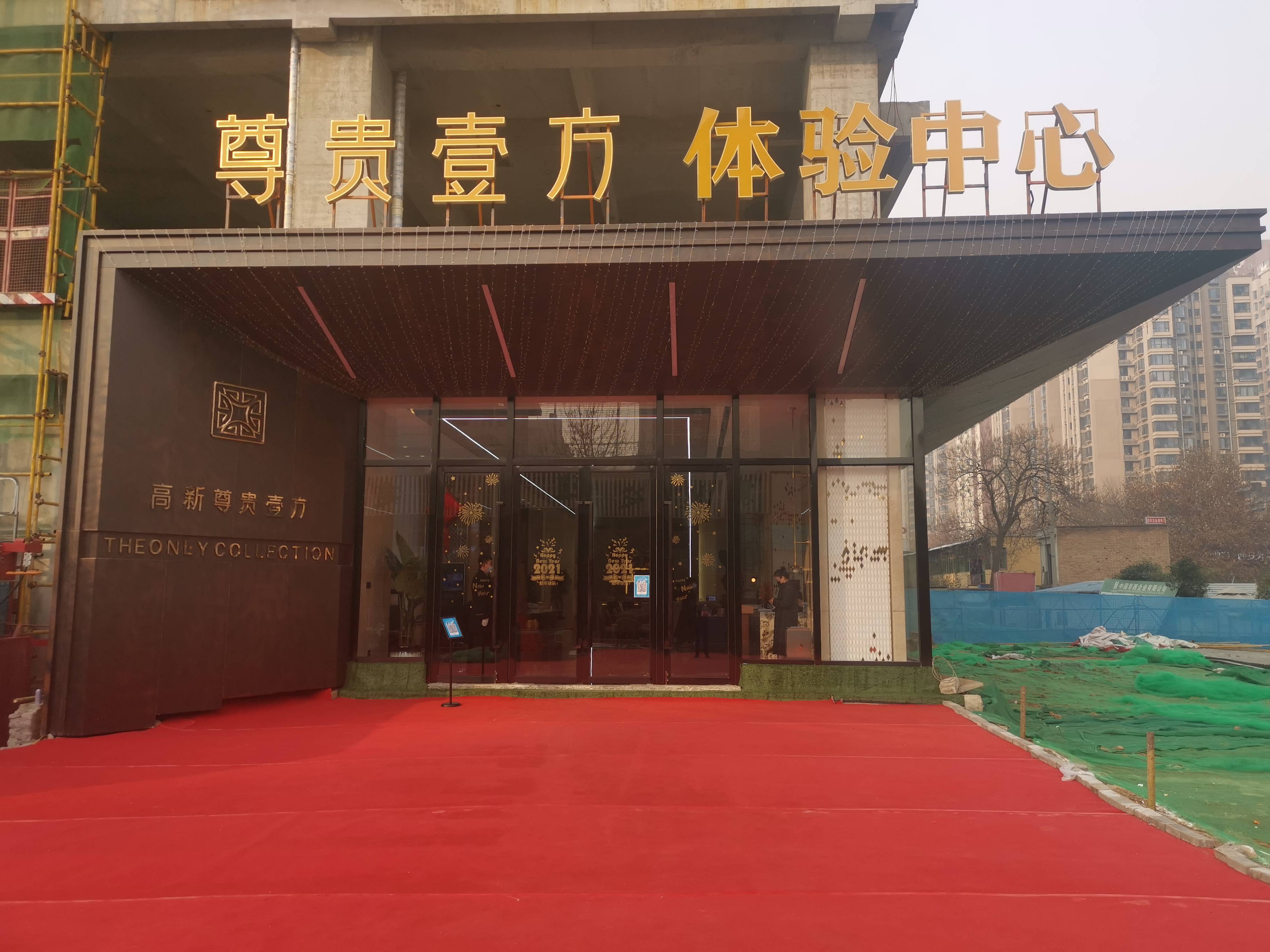高新尊贵壹方