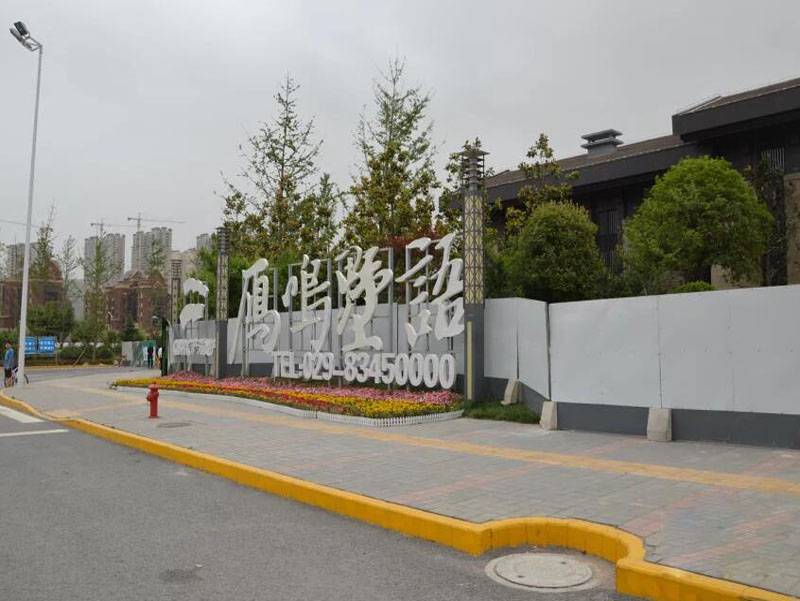雁鸣墅语