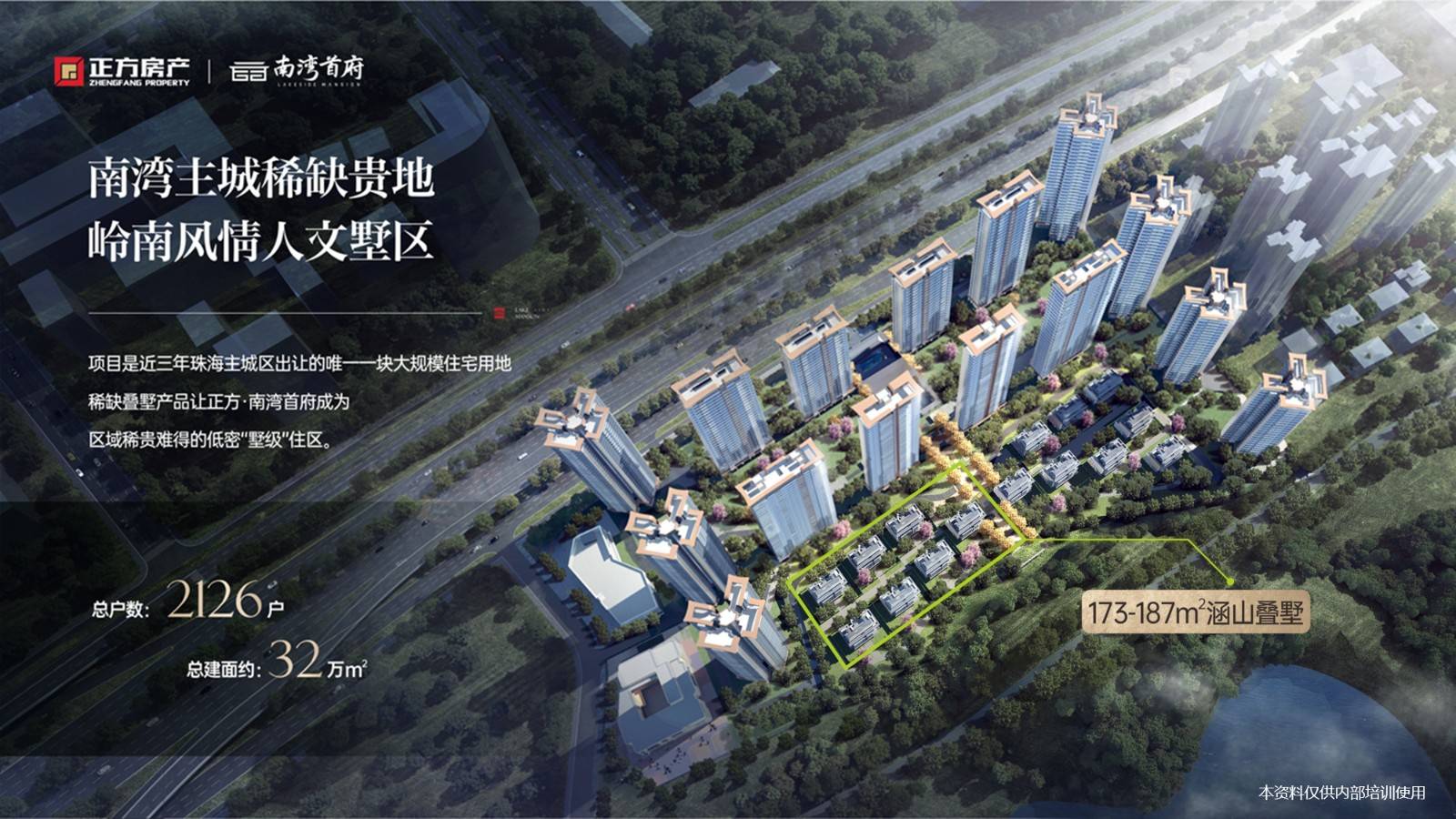 正方南湾首府