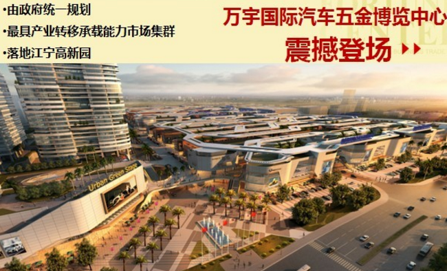 万宇汽车五金博览中心