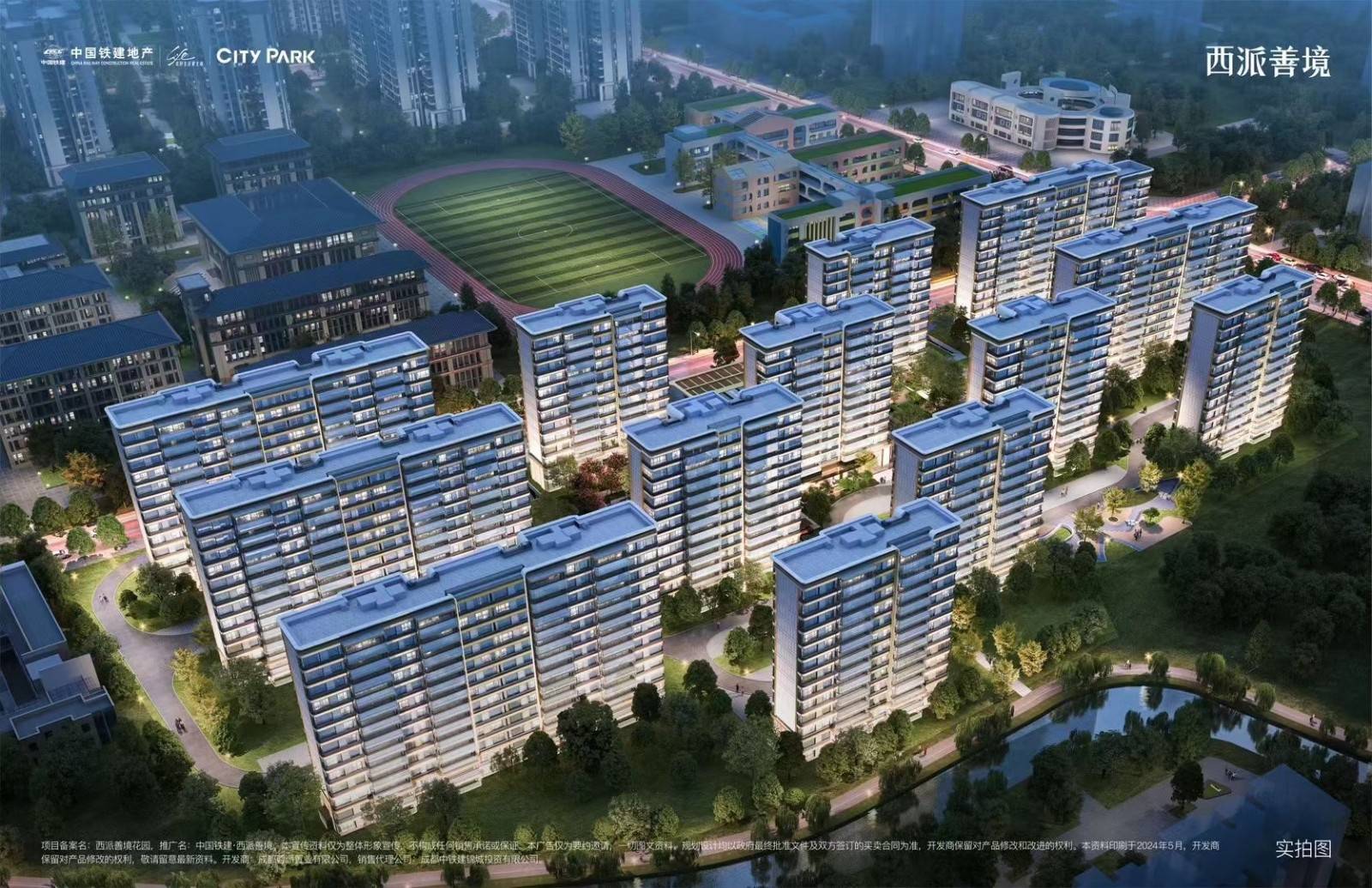 中国铁建西派善境