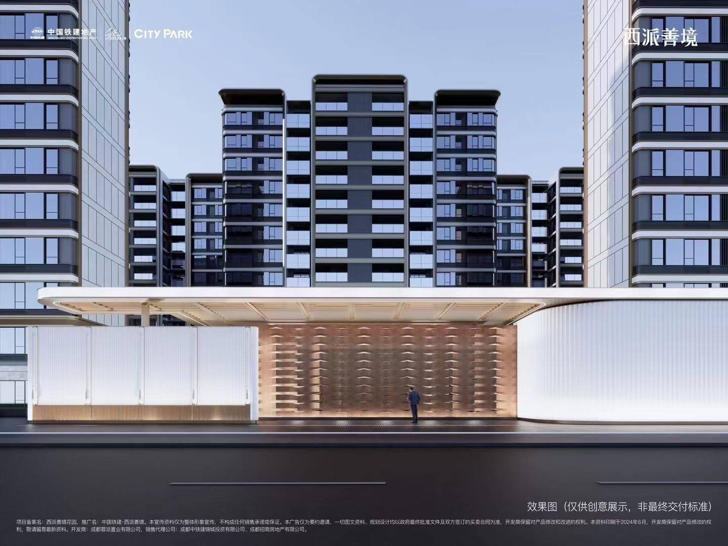 中国铁建西派善境