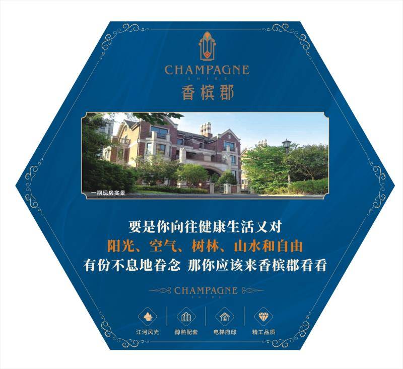 天骄香槟郡